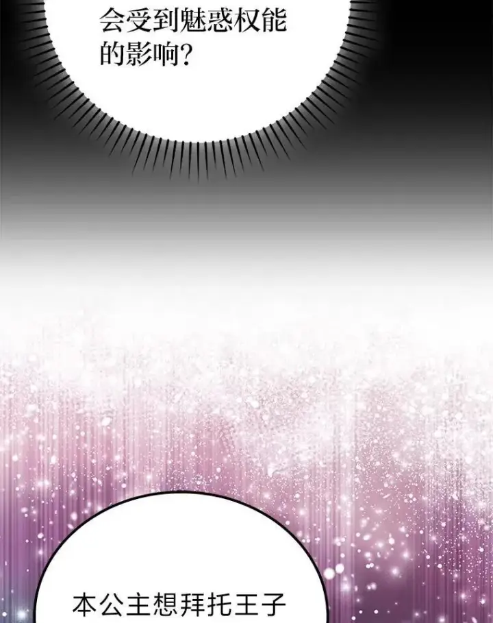 《勇士非也, 魔王是也》76.是奖还是雷图69