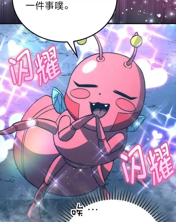 《勇士非也, 魔王是也》76.是奖还是雷图70