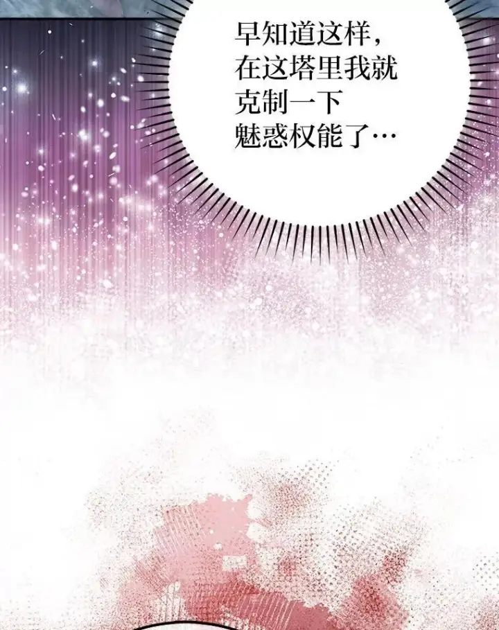 《勇士非也, 魔王是也》76.是奖还是雷图71