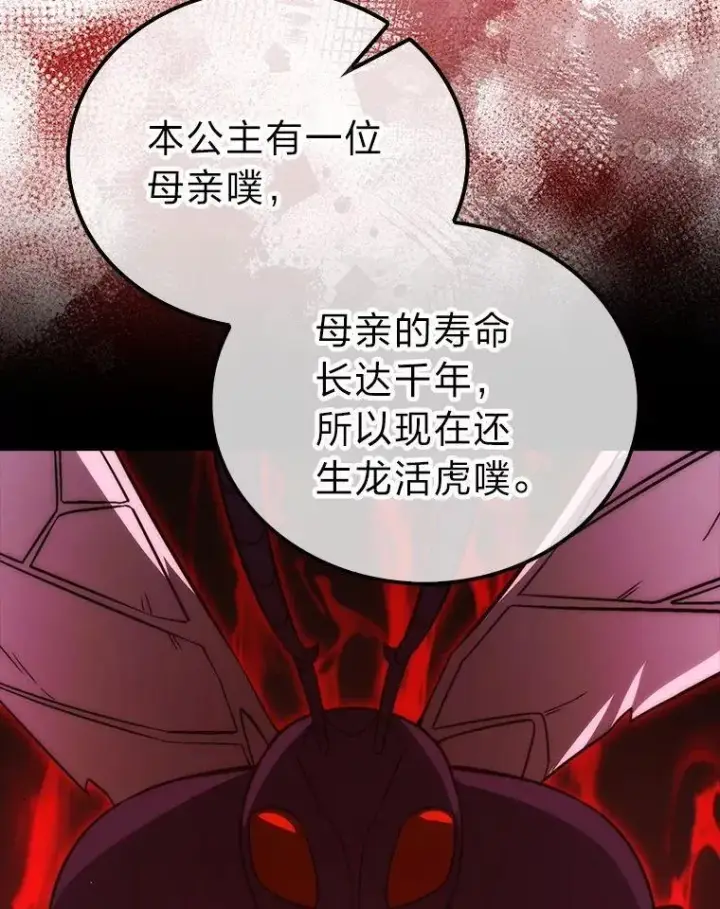 《勇士非也, 魔王是也》76.是奖还是雷图72