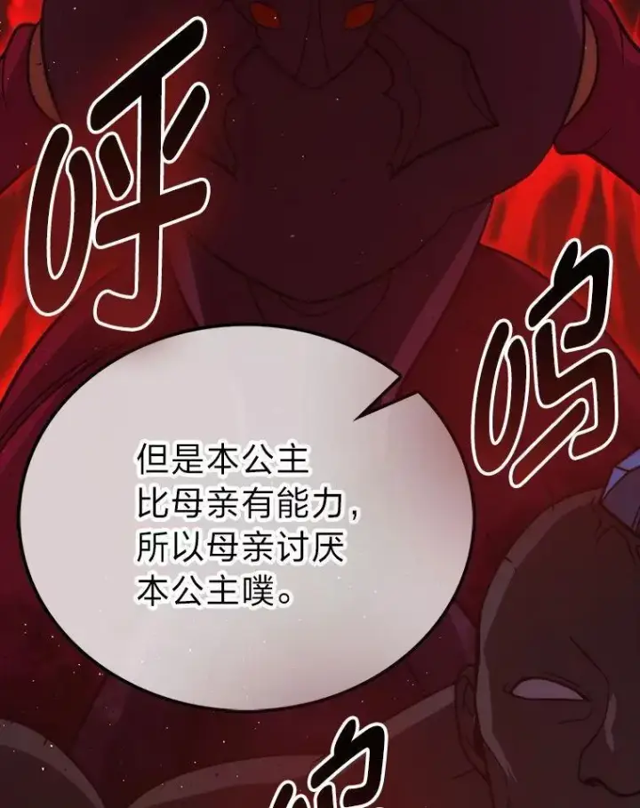 《勇士非也, 魔王是也》76.是奖还是雷图73