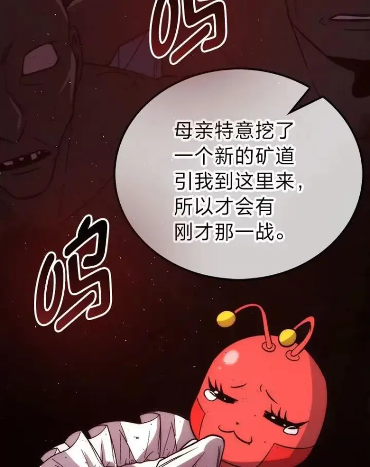 《勇士非也, 魔王是也》76.是奖还是雷图74