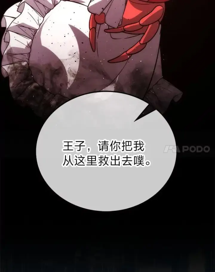 《勇士非也, 魔王是也》76.是奖还是雷图75