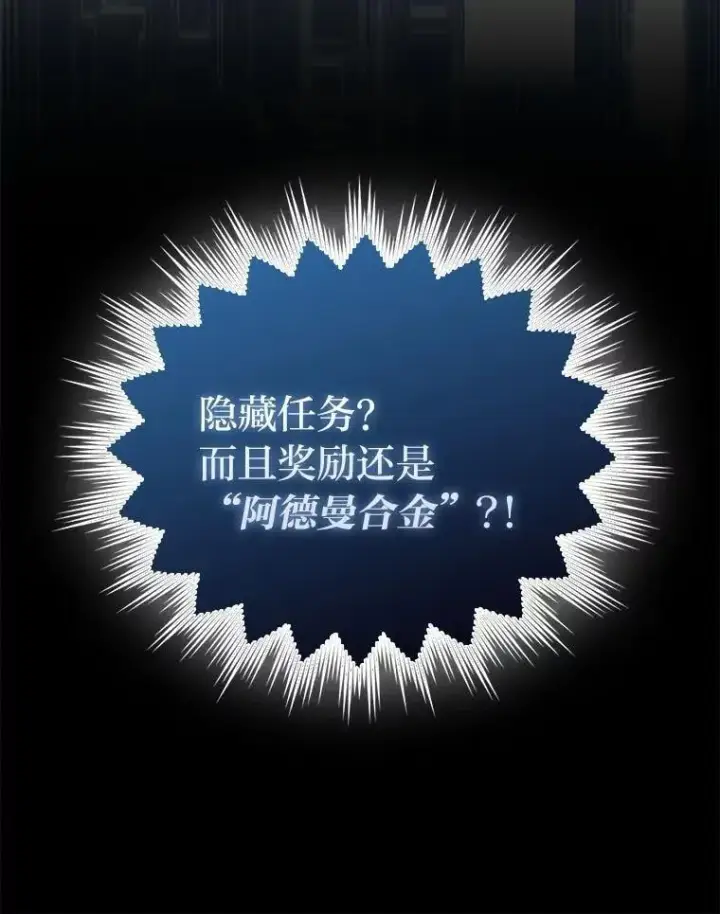 《勇士非也, 魔王是也》76.是奖还是雷图79