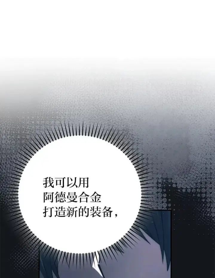《勇士非也, 魔王是也》76.是奖还是雷图83