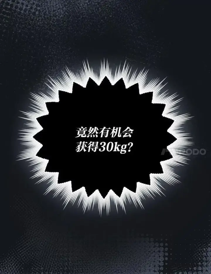 《勇士非也, 魔王是也》76.是奖还是雷图85