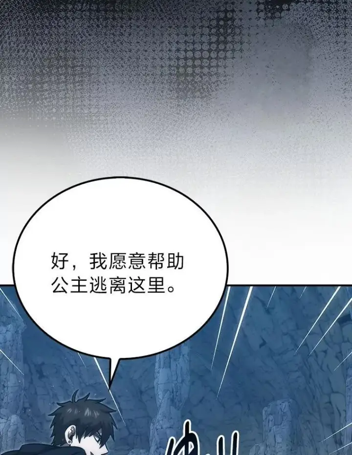 《勇士非也, 魔王是也》76.是奖还是雷图86