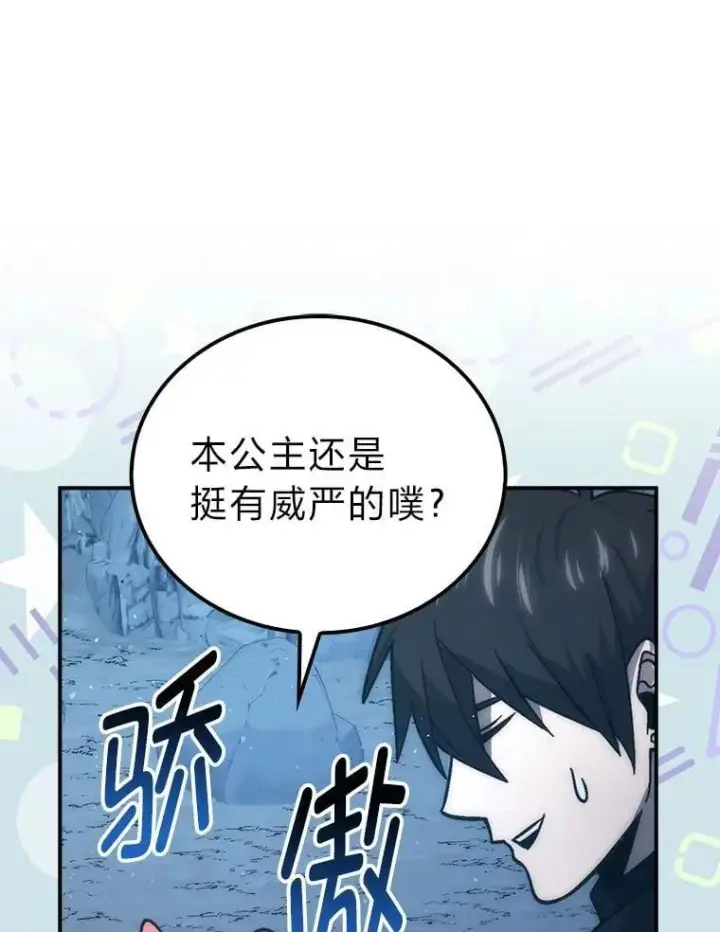 《勇士非也, 魔王是也》76.是奖还是雷图93