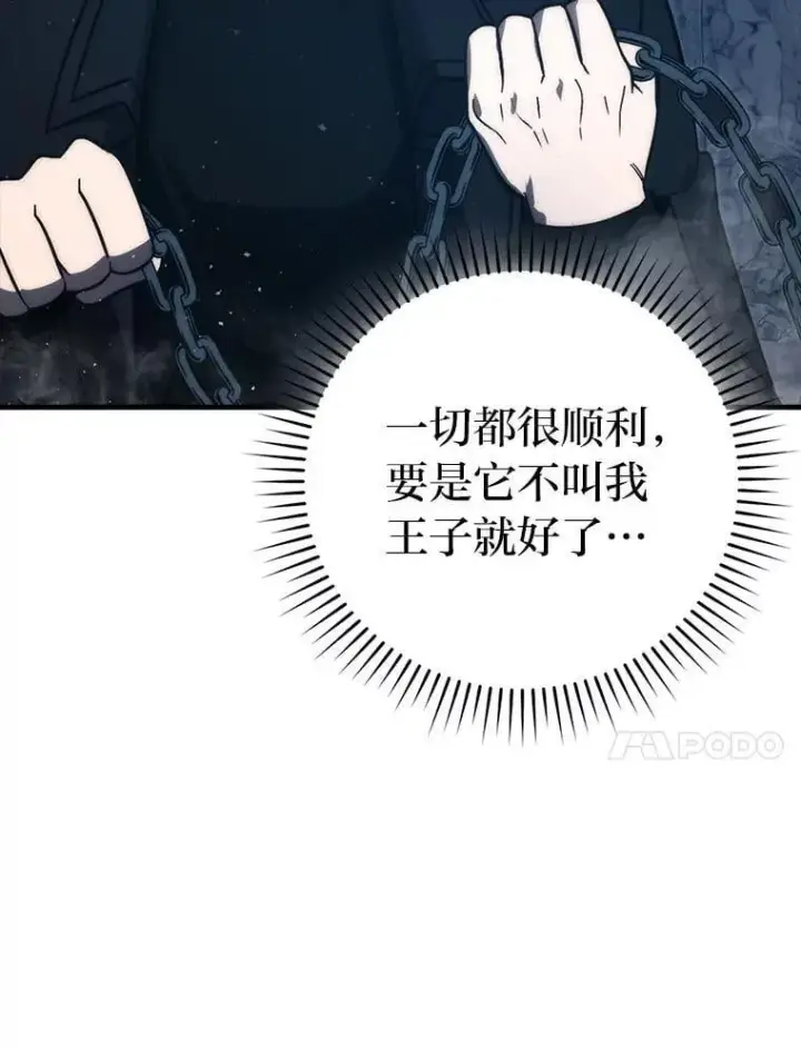 《勇士非也, 魔王是也》76.是奖还是雷图98
