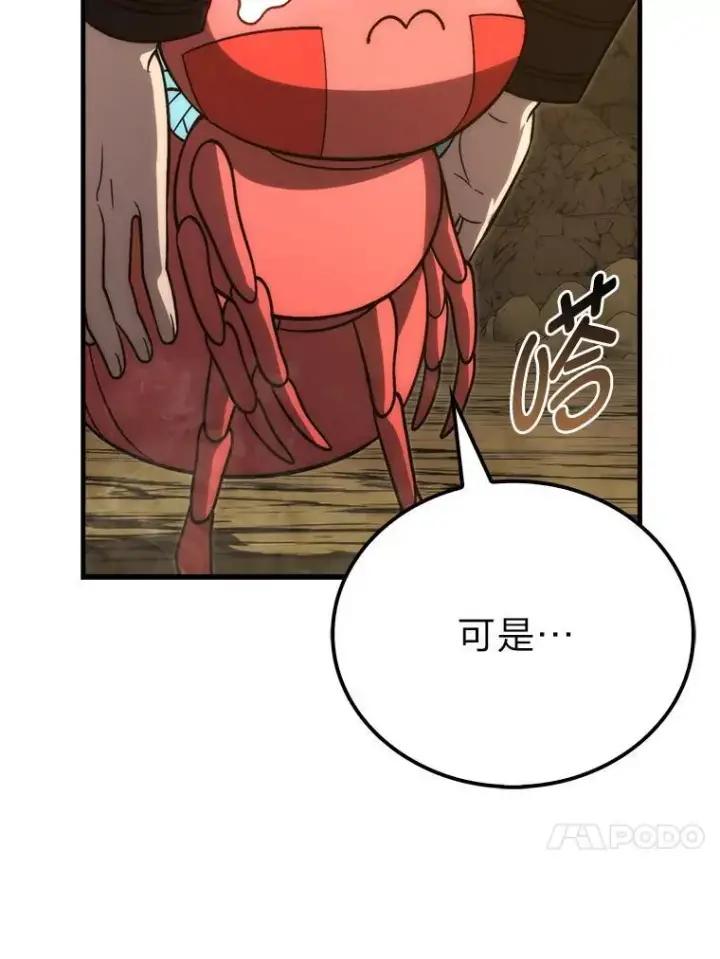 漫画《勇士非也, 魔王是也》77.蚁后的藏宝室第100张图
