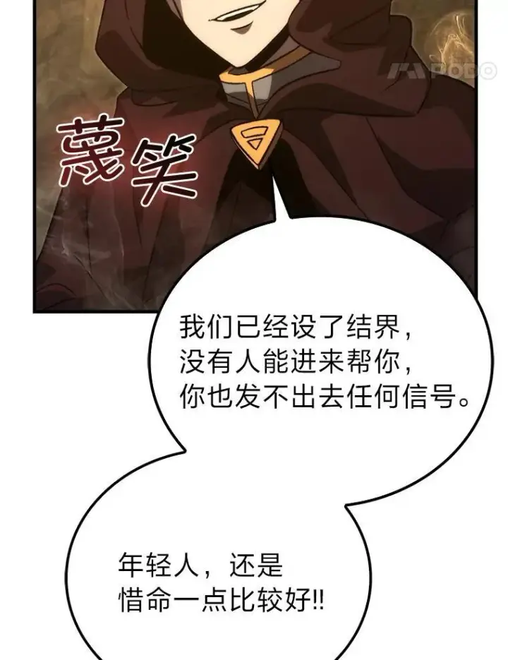 漫画《勇士非也, 魔王是也》77.蚁后的藏宝室第104张图