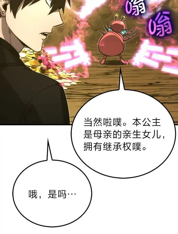 漫画《勇士非也, 魔王是也》77.蚁后的藏宝室第11张图