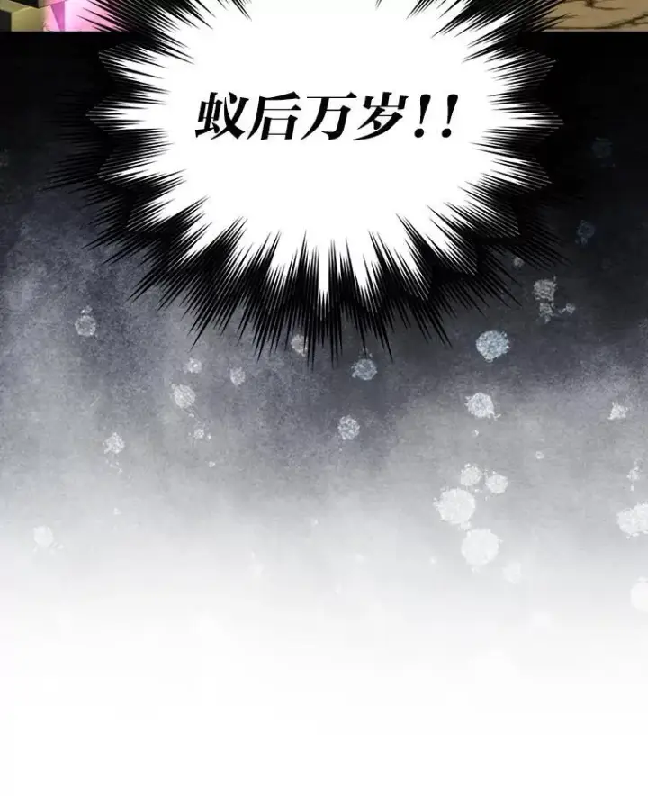 漫画《勇士非也, 魔王是也》77.蚁后的藏宝室第16张图