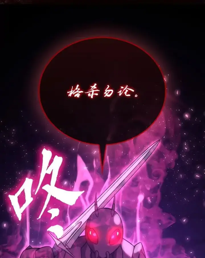 漫画《勇士非也, 魔王是也》77.蚁后的藏宝室第27张图