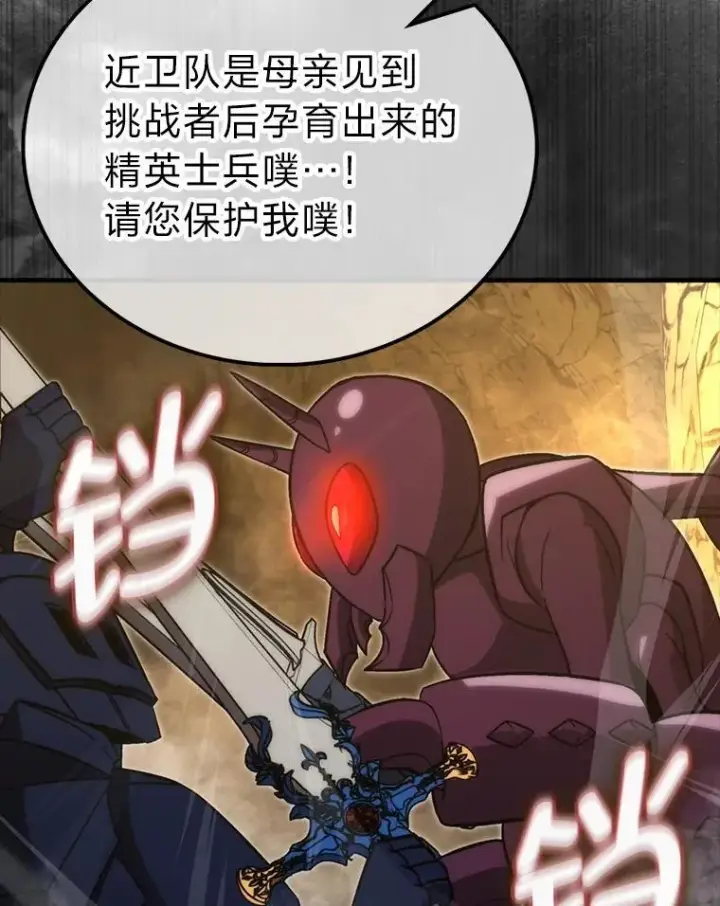 漫画《勇士非也, 魔王是也》77.蚁后的藏宝室第33张图
