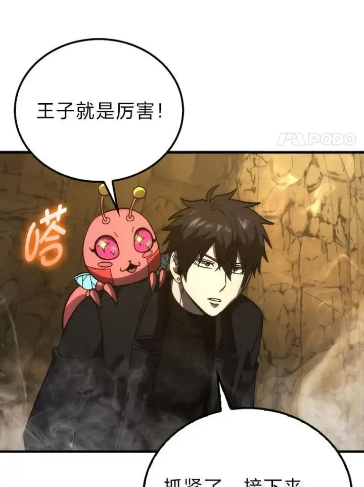 漫画《勇士非也, 魔王是也》77.蚁后的藏宝室第42张图