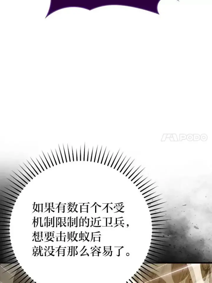 漫画《勇士非也, 魔王是也》77.蚁后的藏宝室第45张图