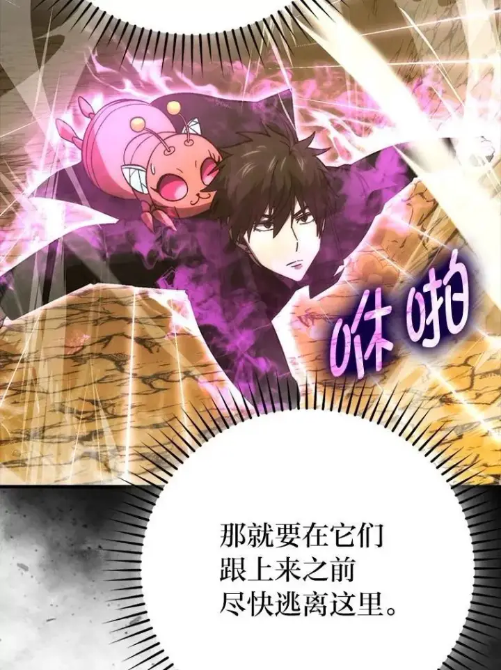 漫画《勇士非也, 魔王是也》77.蚁后的藏宝室第46张图