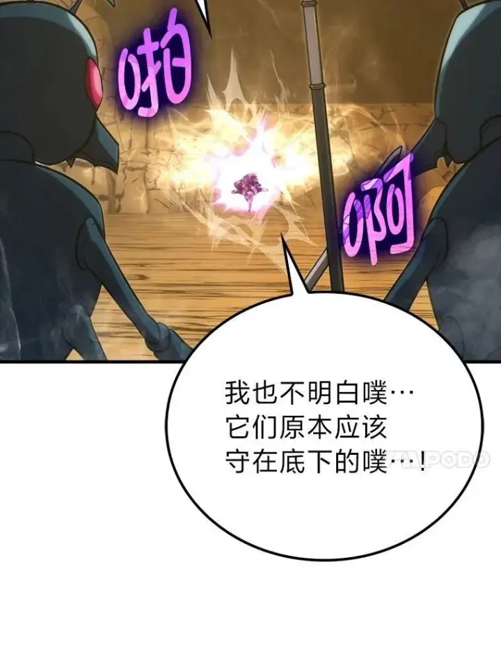 漫画《勇士非也, 魔王是也》77.蚁后的藏宝室第48张图