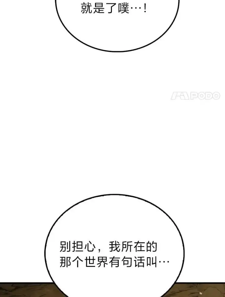 漫画《勇士非也, 魔王是也》77.蚁后的藏宝室第58张图