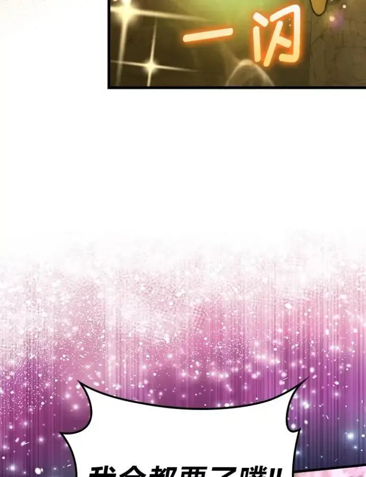 漫画《勇士非也, 魔王是也》77.蚁后的藏宝室第6张图