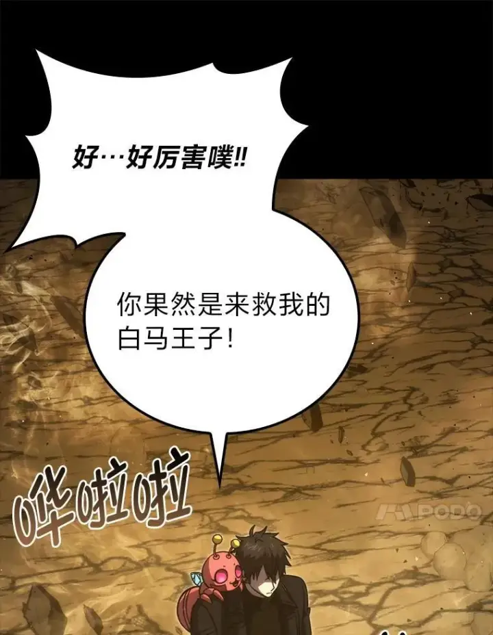 漫画《勇士非也, 魔王是也》77.蚁后的藏宝室第64张图