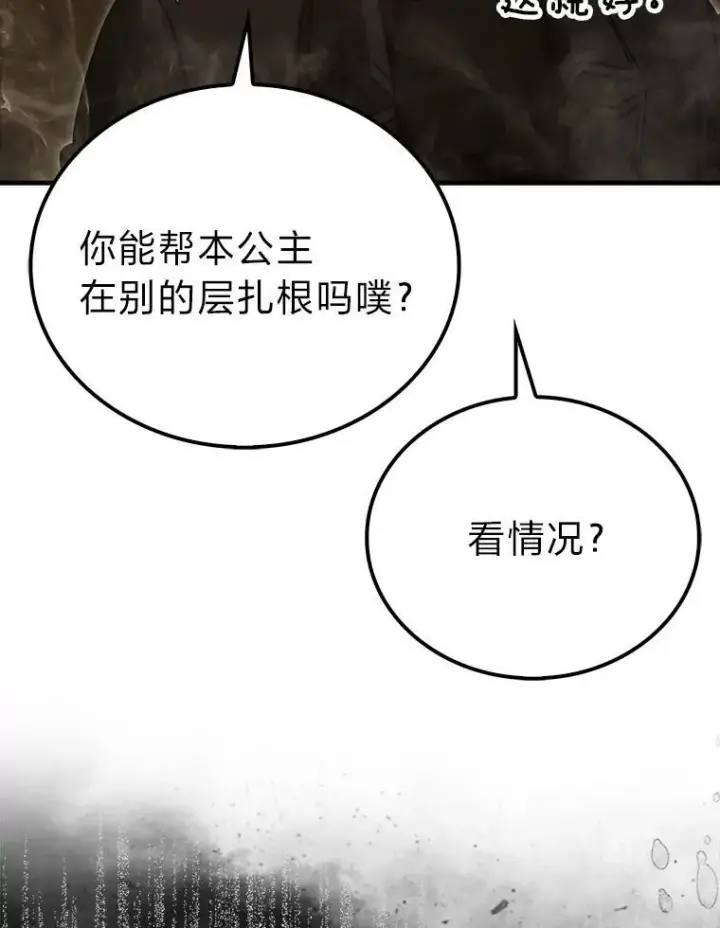 漫画《勇士非也, 魔王是也》77.蚁后的藏宝室第67张图