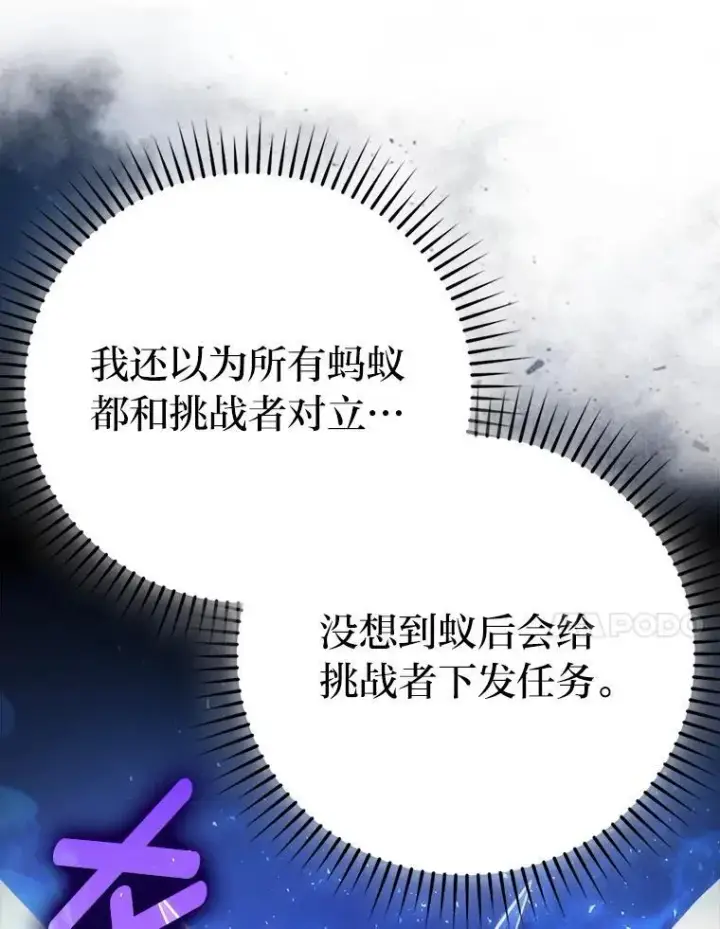 漫画《勇士非也, 魔王是也》77.蚁后的藏宝室第84张图