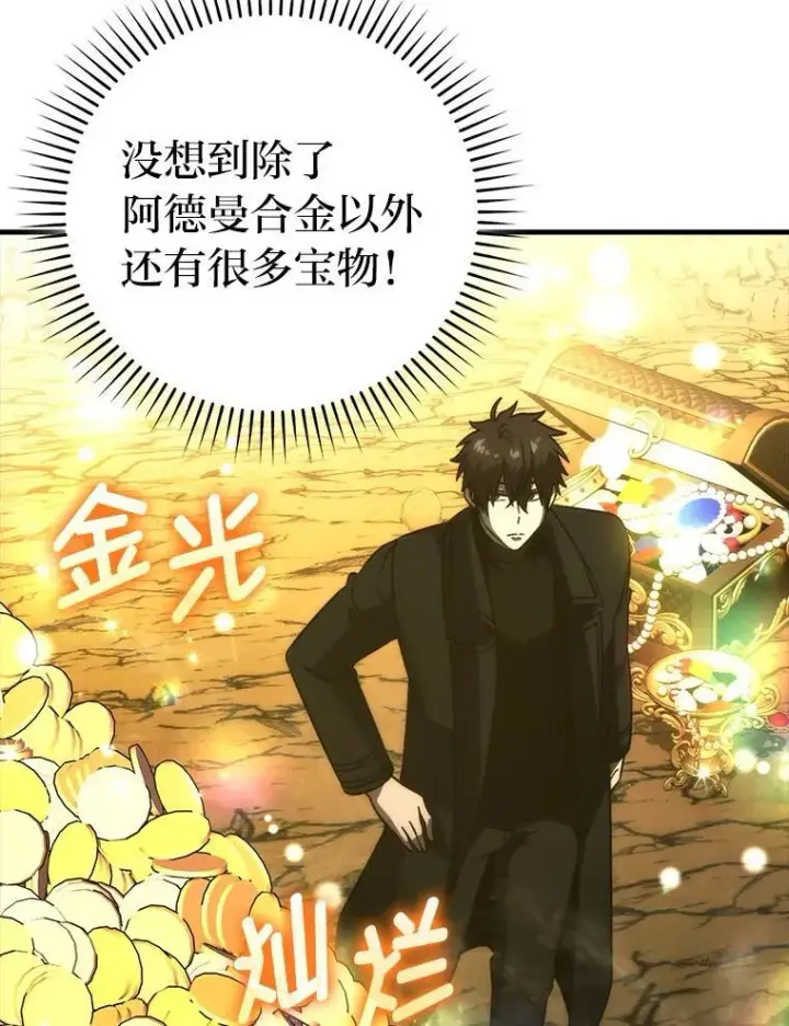 漫画《勇士非也, 魔王是也》77.蚁后的藏宝室第9张图
