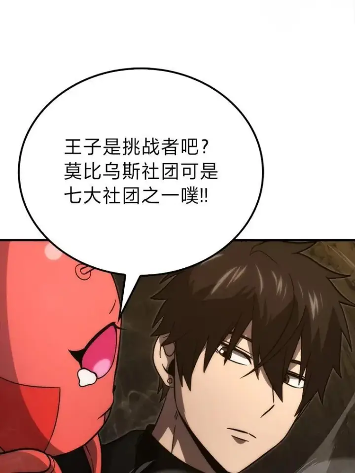 漫画《勇士非也, 魔王是也》77.蚁后的藏宝室第92张图