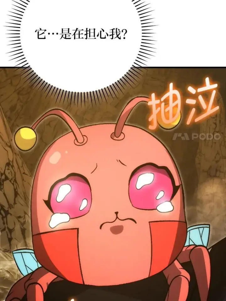 漫画《勇士非也, 魔王是也》77.蚁后的藏宝室第94张图