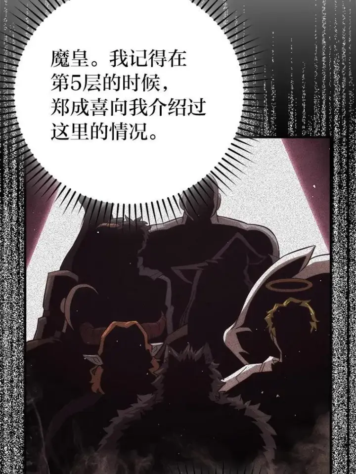 漫画《勇士非也, 魔王是也》77.蚁后的藏宝室第96张图