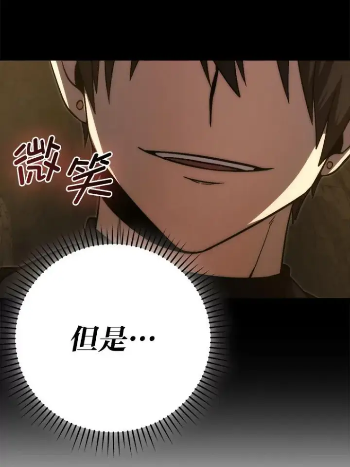 漫画《勇士非也, 魔王是也》77.蚁后的藏宝室第98张图