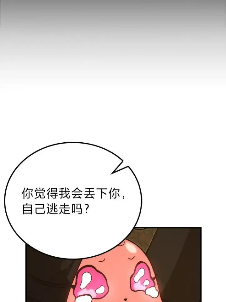 漫画《勇士非也, 魔王是也》77.蚁后的藏宝室第99张图