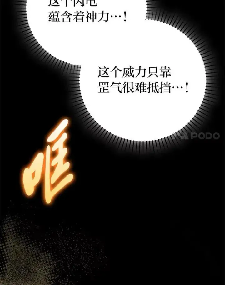 漫画《勇士非也, 魔王是也》78.蚁后的追杀令第105张图