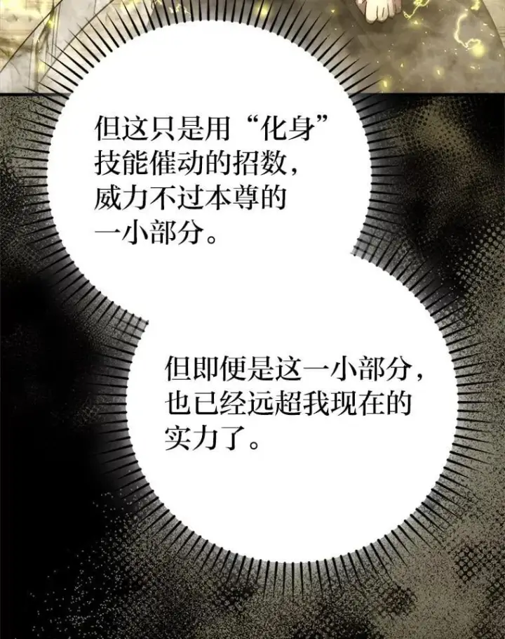 漫画《勇士非也, 魔王是也》78.蚁后的追杀令第109张图