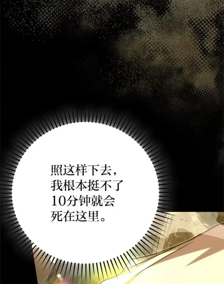漫画《勇士非也, 魔王是也》78.蚁后的追杀令第110张图