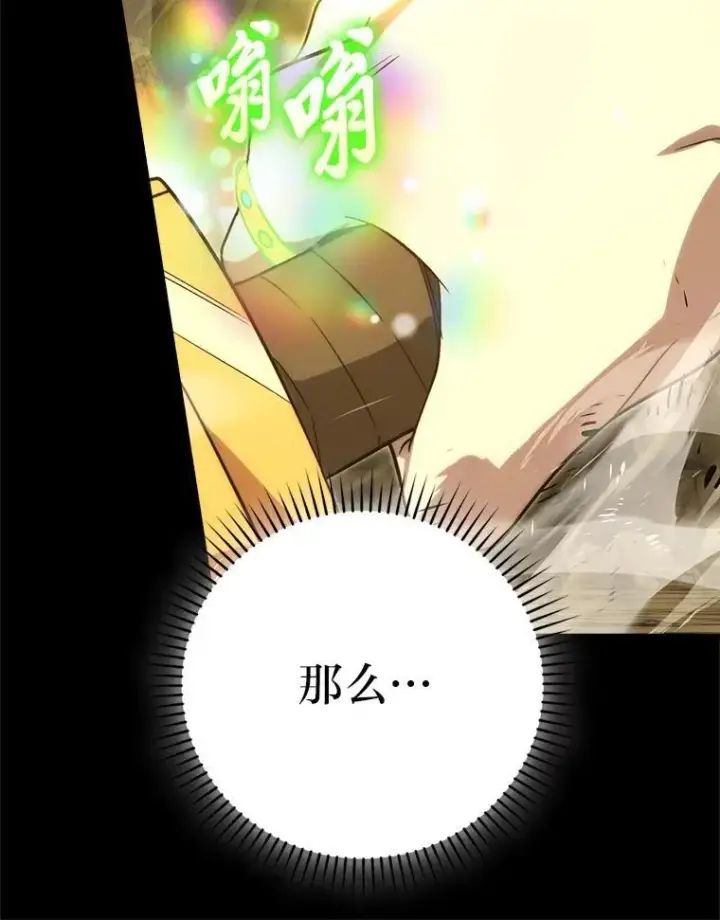 漫画《勇士非也, 魔王是也》78.蚁后的追杀令第111张图