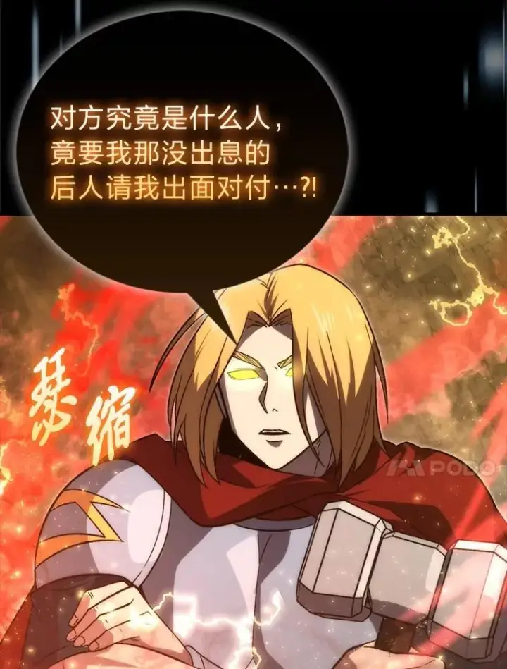 漫画《勇士非也, 魔王是也》78.蚁后的追杀令第118张图