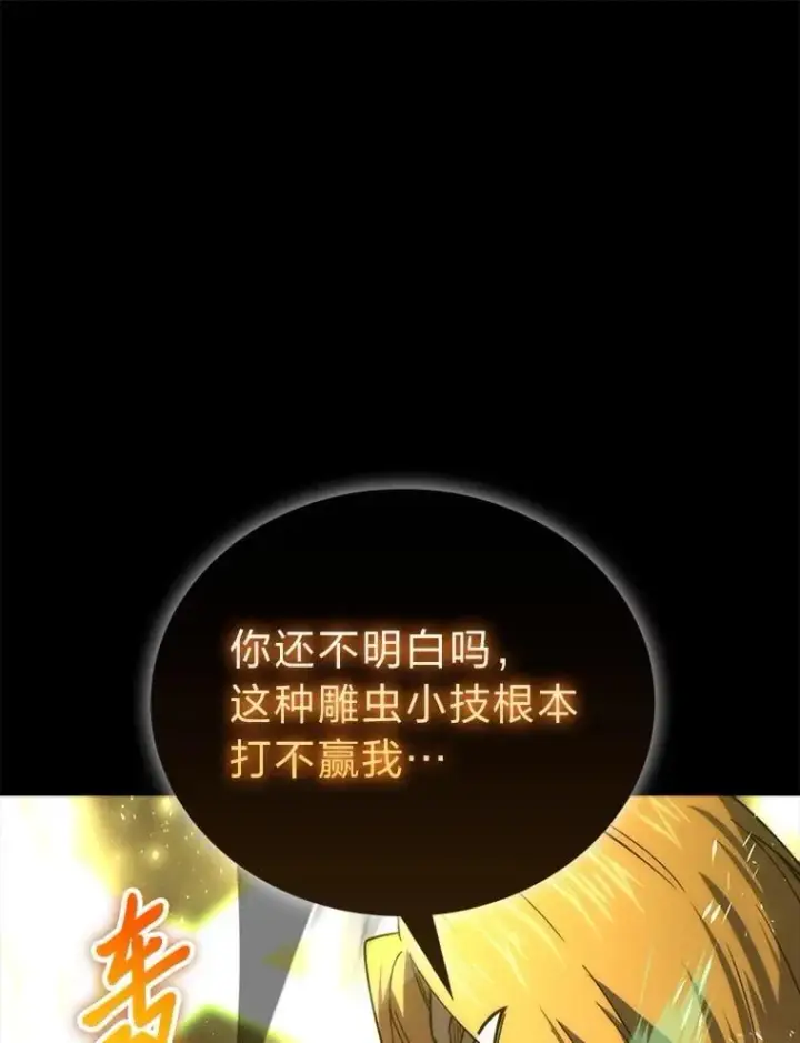 漫画《勇士非也, 魔王是也》78.蚁后的追杀令第124张图