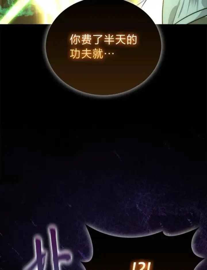 漫画《勇士非也, 魔王是也》78.蚁后的追杀令第126张图