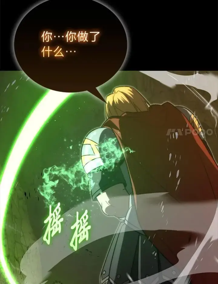 漫画《勇士非也, 魔王是也》78.蚁后的追杀令第128张图