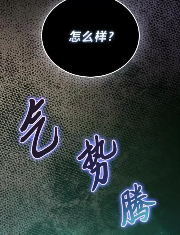 漫画《勇士非也, 魔王是也》78.蚁后的追杀令第130张图