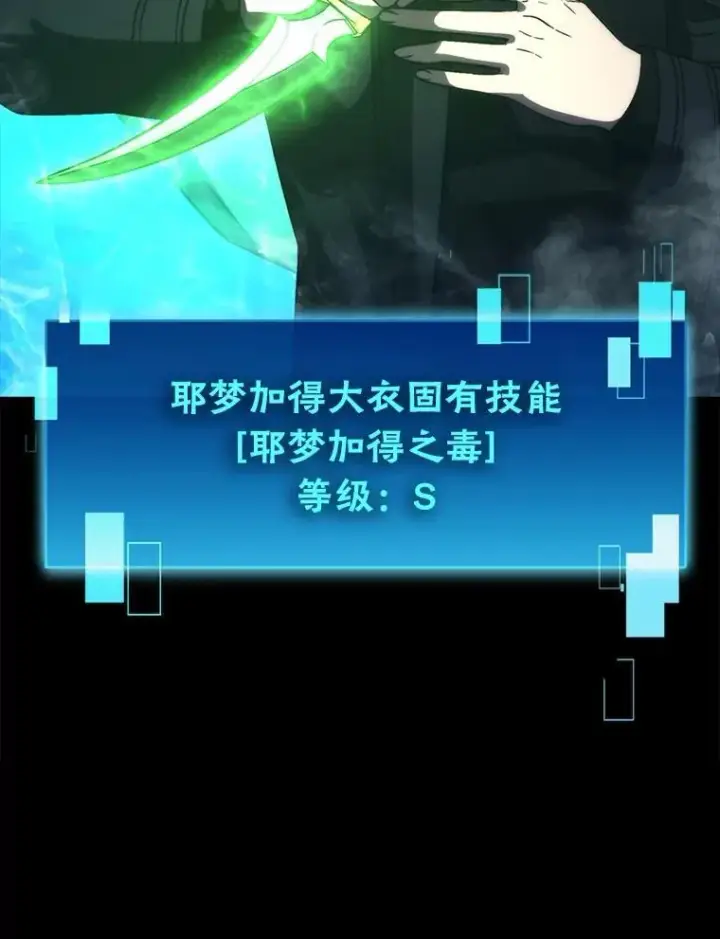 漫画《勇士非也, 魔王是也》78.蚁后的追杀令第132张图