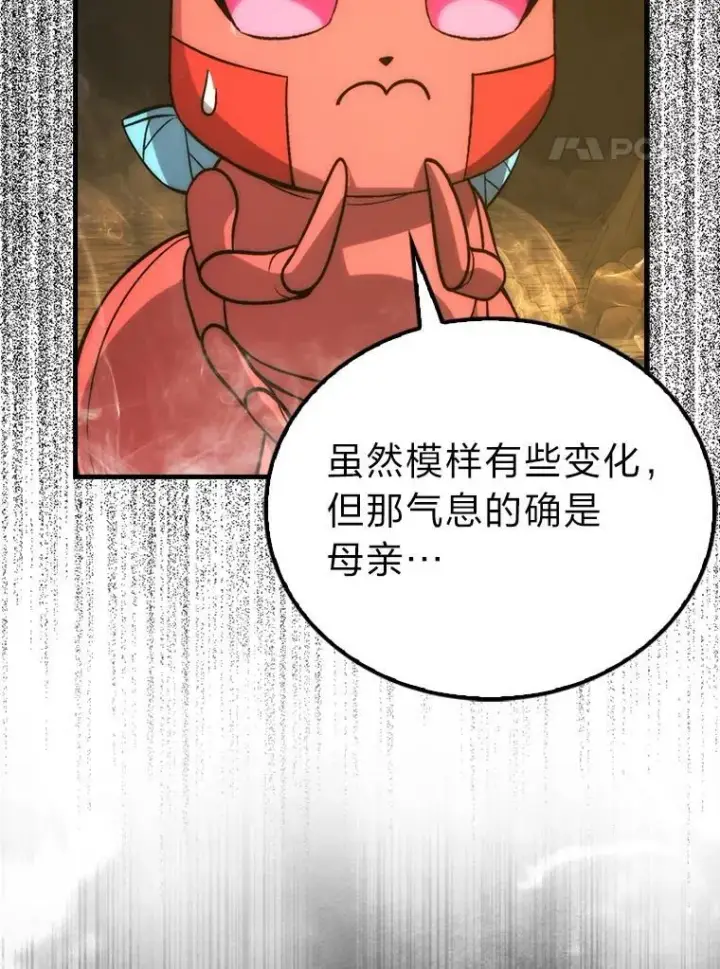 漫画《勇士非也, 魔王是也》78.蚁后的追杀令第27张图
