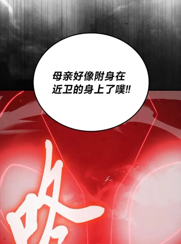 漫画《勇士非也, 魔王是也》78.蚁后的追杀令第28张图