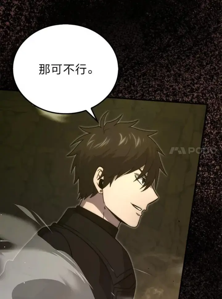 漫画《勇士非也, 魔王是也》78.蚁后的追杀令第33张图