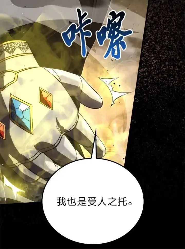 漫画《勇士非也, 魔王是也》78.蚁后的追杀令第34张图