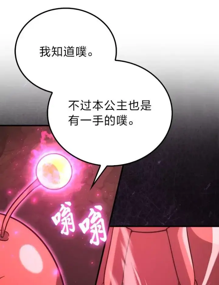 漫画《勇士非也, 魔王是也》78.蚁后的追杀令第39张图