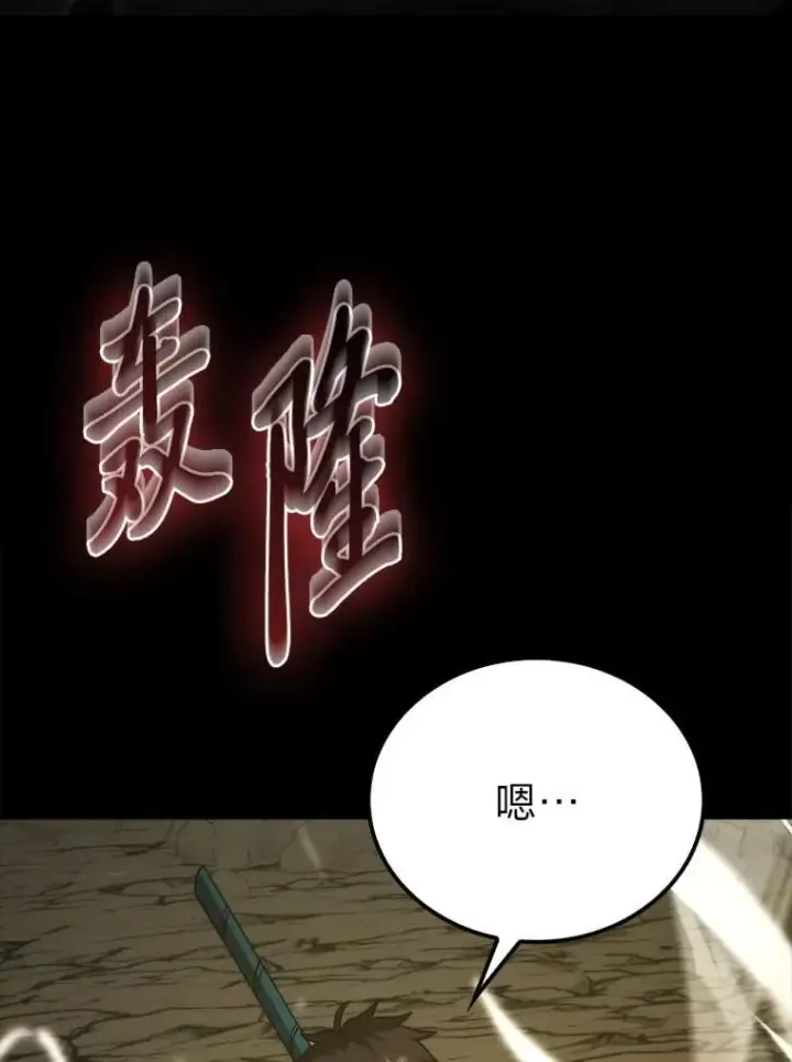 漫画《勇士非也, 魔王是也》78.蚁后的追杀令第5张图